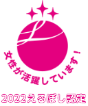 2022えるぼし認定